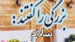 بزرگی را پرسیدند.. _ سلام و صبح بخیر _ کلیپ زیبا مفهومی