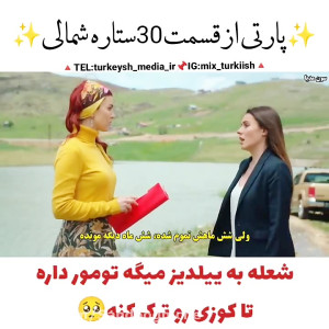 سریال ترکی ستاره شمالی قسمت ۸۰