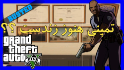 راز عجیب و معمایی در جی تی ای...