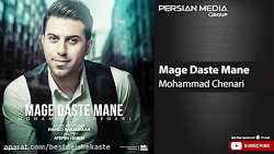 آهنگ جدید و عاشقانه | محمد چنا...