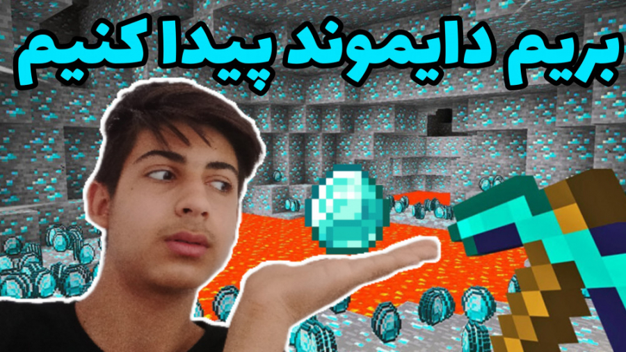 بریم دایموند پیدا کنیم | minecraft#2