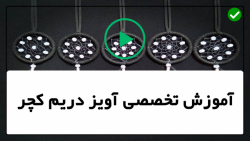 آموزش دریم کچر-آموزش ساخت دریم کچر-دریم کچر قلاب دوزی بدون پر