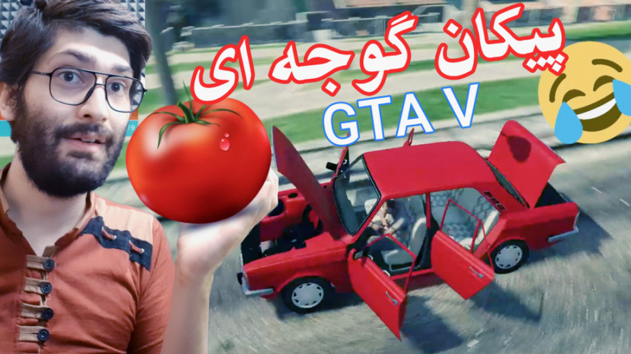 پیکان گوجه ای در GTA V پیکان ماشین ایرانی در جی تی ای 5