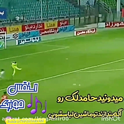 تیکه سلطان تتلو به حامد لک