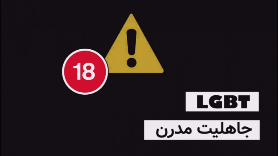 همجنس گرایی بیماری یا واقعیت؟ (استاد رائفی پور) لیپوماتیک