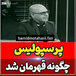 ما با این سختی ها قهرمان میشیم