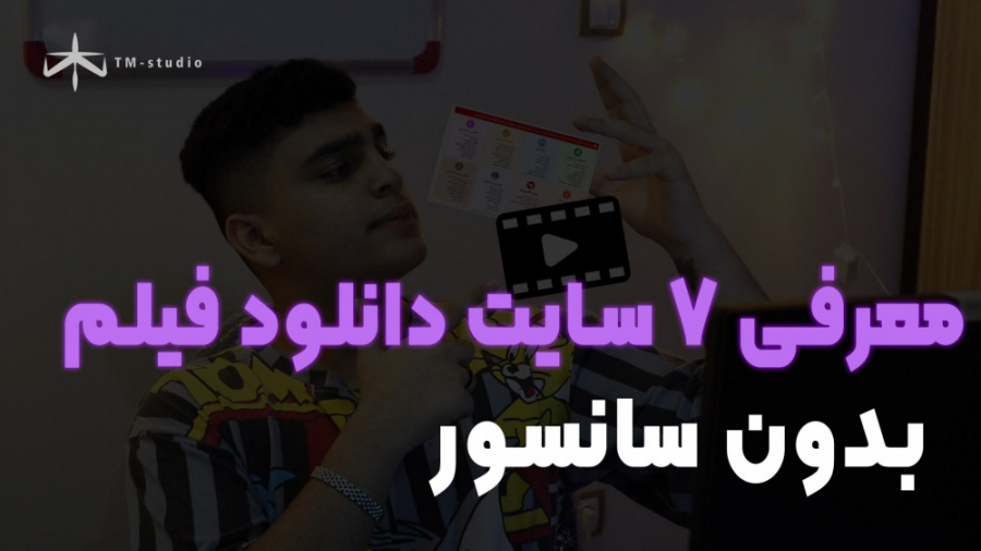 معرفی 7 سایت دانلود فیلم و سریال (بدون سانسور) زمان120ثانیه