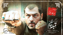 ۶ثانیه قسمت 3 قبله عالم