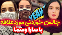 کی اون یکی رو بهتر میشناسه؟ چا...