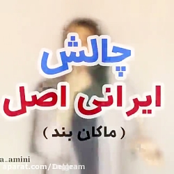 طنز جدید سرنا امینی | سرنا امی...