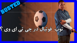 راز عجیب و مرموز در جی تی ای و...