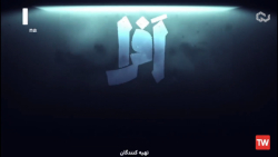 سریال افرا قسمت 9 نهم