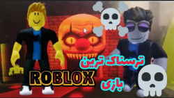 تونل وحشت!!!!!roblox با کانال ali taigres