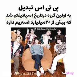 بی تی اس اولین گروه در تاریخ ک...