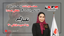 مصاحبه نگار کبیر رتبه 2 ارشد مدیریت بازرگانی 1400