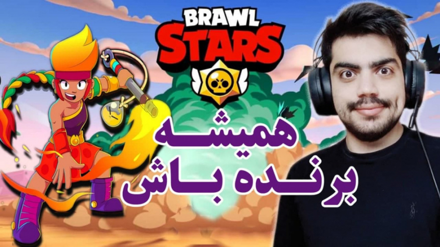 آموزش افزایش کاپ در براول استارز | BRAWLSTARS