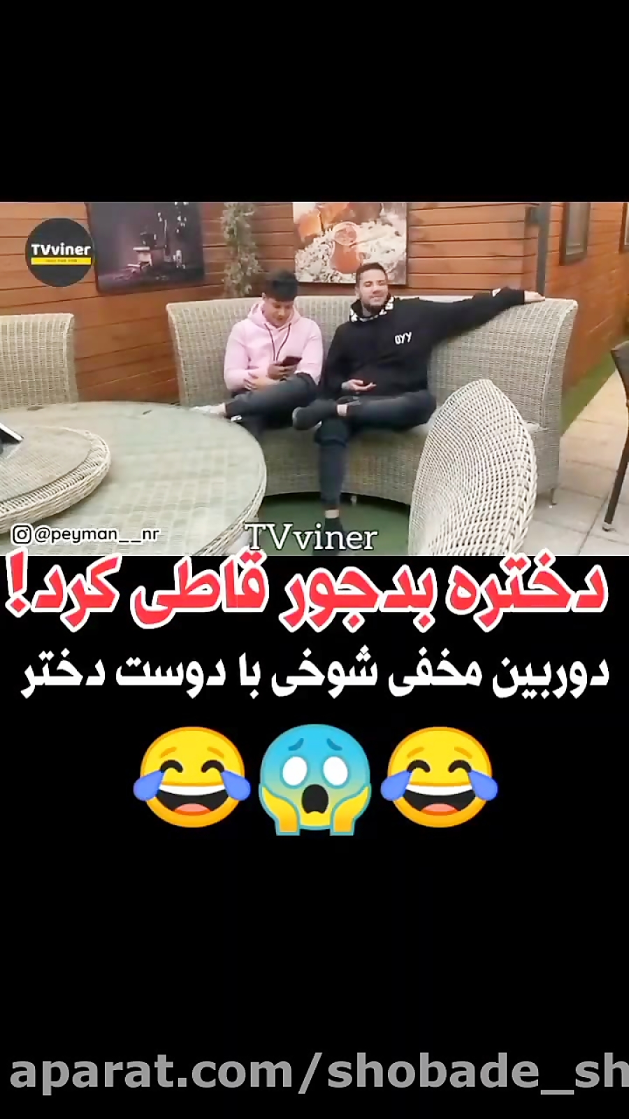 دوربین مخفی شوخی با دوست دختر