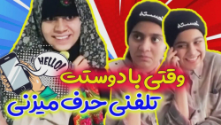 مامان ها وقتی داری با تلفن حرف...