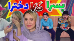 کراش دخترا و پسرا  کلیپ طنز پر...