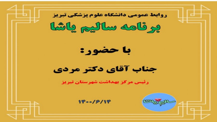 آخرین وضعیت ثبت نام و مراکز واکسیناسیون علیه بیماری کرونا در تبریز کلینیک پوست