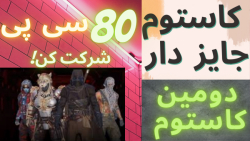 کاستوم جایزه دار کالاف دیوتی م...