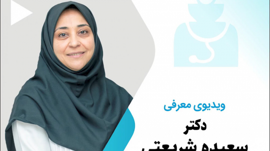 دکتر سعیده شریعتی جراحی فک