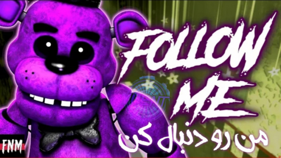 fnaf | آهنگ فناف (follow me) با زیرنویس فارسی پادکست لبو