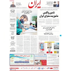مرور روزنامه های امروز دوشنبه 1400/06/15