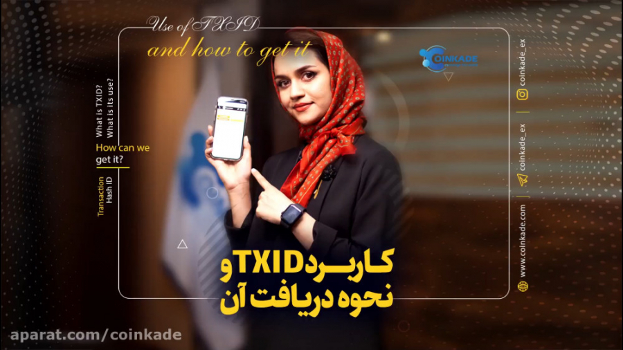 TXID-کاربرد , هش , تراکنش , نحوه , بدست , اوردن , شناسه , ویدیو , ساده , مفهوم , txid , کاربرد , پیدا , ان , فرا , گیرید
صرافی , کوین , کده: , https: , coinkade , com , بلاگ , blog