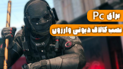 آموزش نصب کالاف دیوتی وارزون ب...