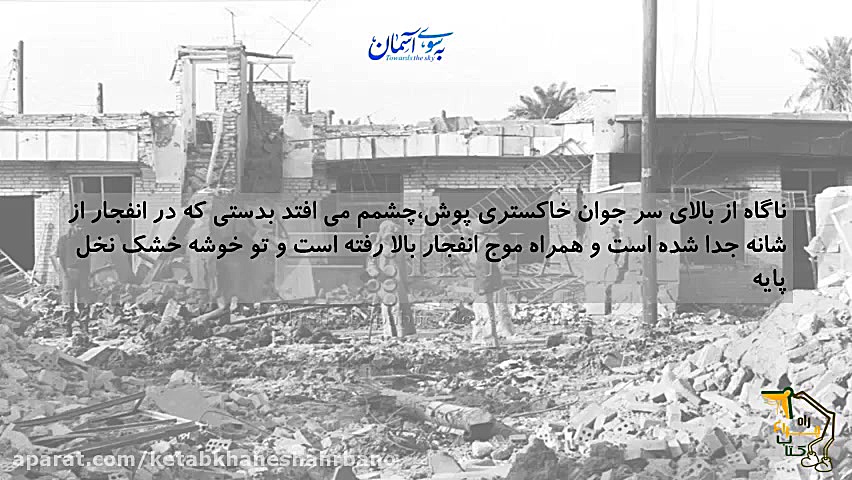 زمین سوخته. معرفی کتاب. احمد محمود.آهنگ گل پامچال .ترویج فرهنگ مطالعه زمان99ثانیه