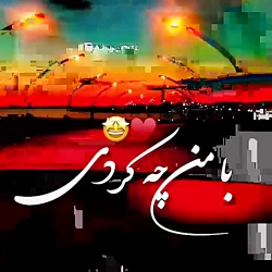 آهنگ غمگین  آهنگ عاشقانه  کلیپ...