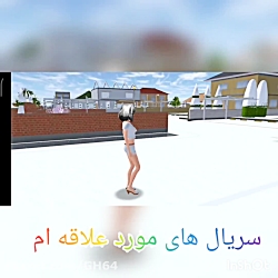 سریال های مورد علاقه ام