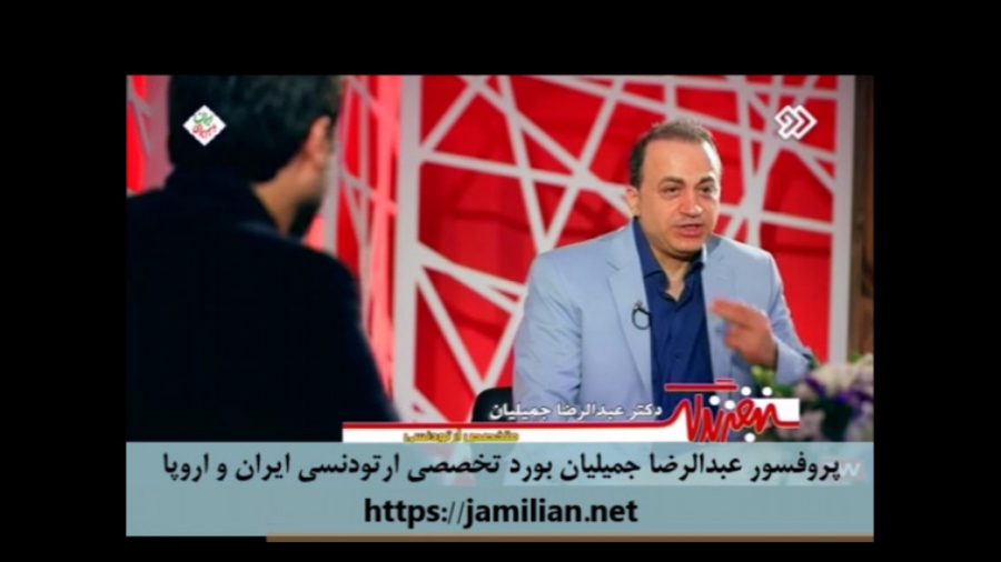 دندان غایب و ارتودنسی / متخصص ارتودنسی / دکتر جمیلیان دکتر عبدالرضا جمیلیان - متخصص ارتودنسی