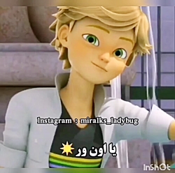 میکس از مرینت و آدرین و لوکا ب...