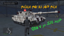 خرید تانک در Gta v