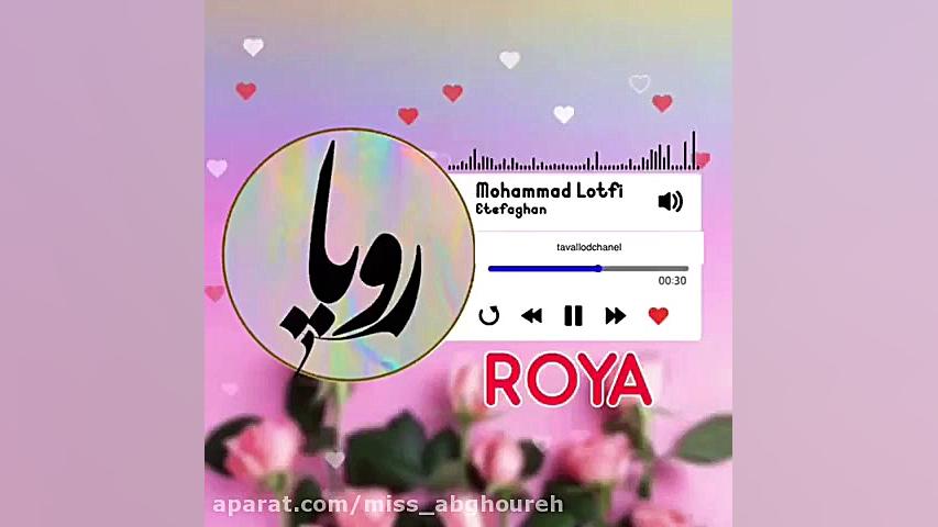 تولدت مبارک رویا / تبریک‌ تولد برای اسم‌ رویا لمینت