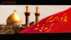 کلیپ اربعین (مداحی بسیار زیبا برای امام حسین ع)