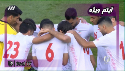 پیش بازی ایران و عراق | فوتبال...