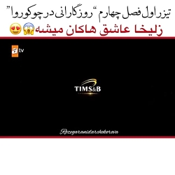 تیزر روزگارانی در چوکوروا با ز...