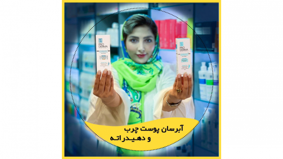آبرسان پوست چرب پالپوتومی