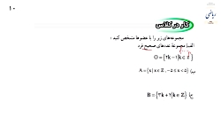 کاردرکلاس صفحه  ۱۰ ریاضی نهم