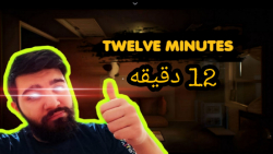 گیم پلی بازی جدید 12 دقیقه!! t...