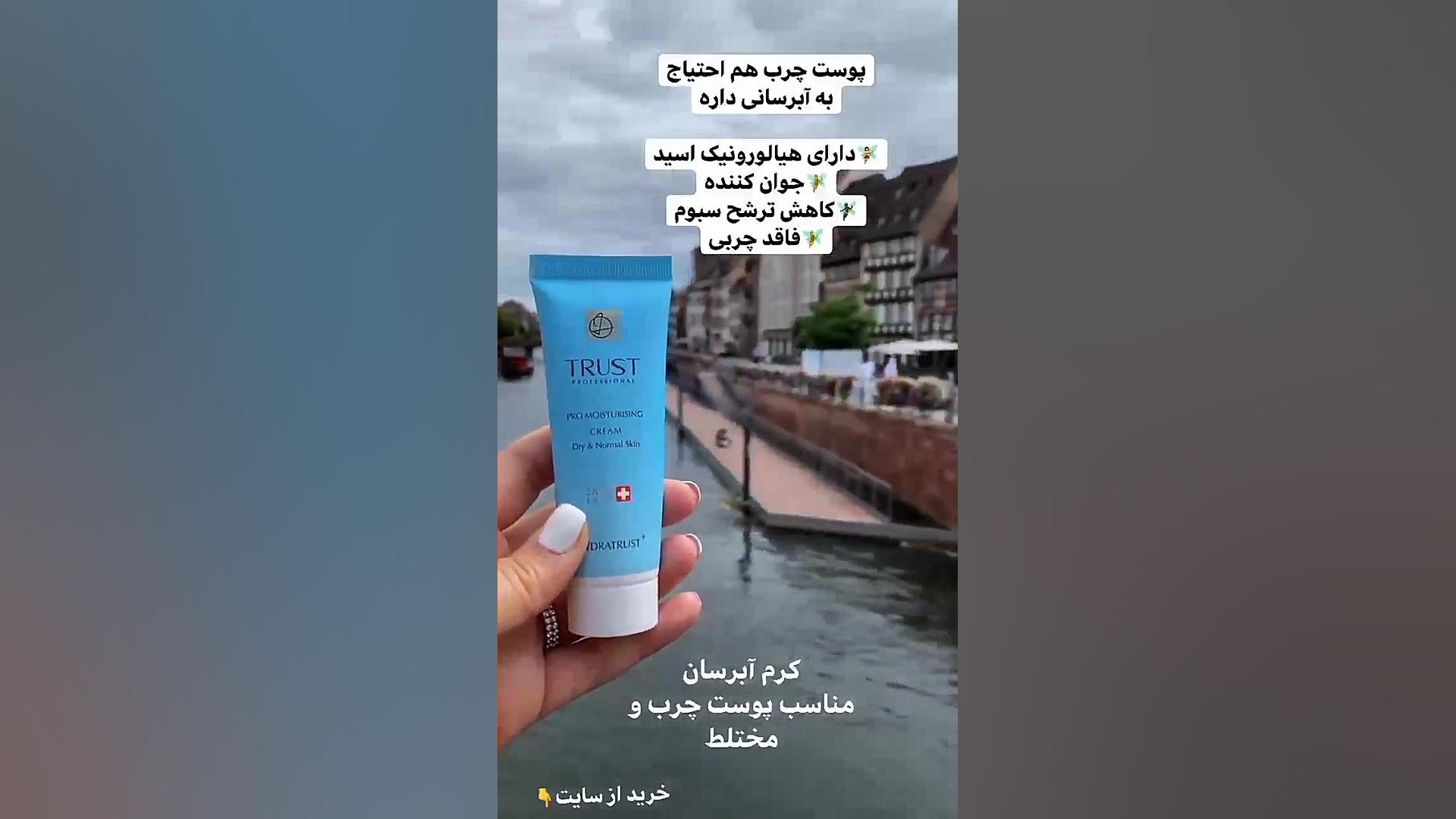 کرم آبرسان پوست تراست بیماری پلی‌سیتمی ورا