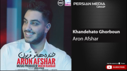 آرون افشار  خنده هاتو قربون