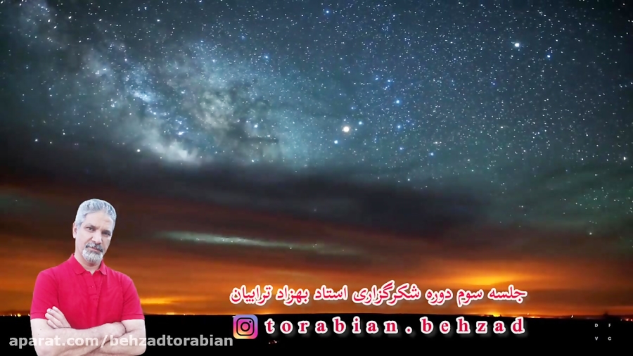 دوره شکرگزاری - جلسه سوم - استاد بهزاد ترابیان