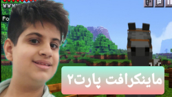 ماین کرفت سروایوال پارت۲/بیس جدید ساختمminecraft survival #2