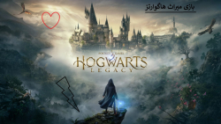 بازی میراث هاگوارتز - Hogwarts legacy