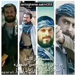 شهید حسن عشوری