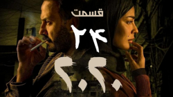 سریال لبنانی 2020 قسمت 24 دوبل...